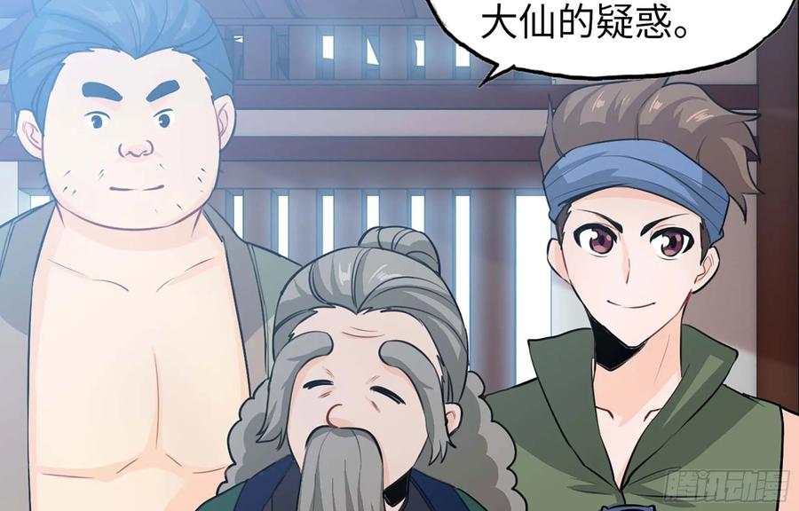 《开局一条鲲》116- 告密计划 第10页