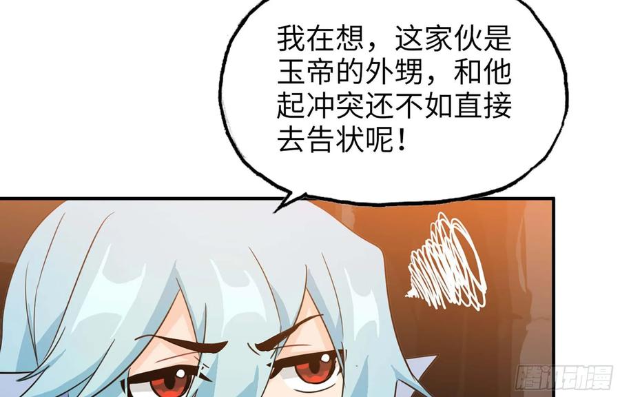 《开局一条鲲》116- 告密计划 第71页