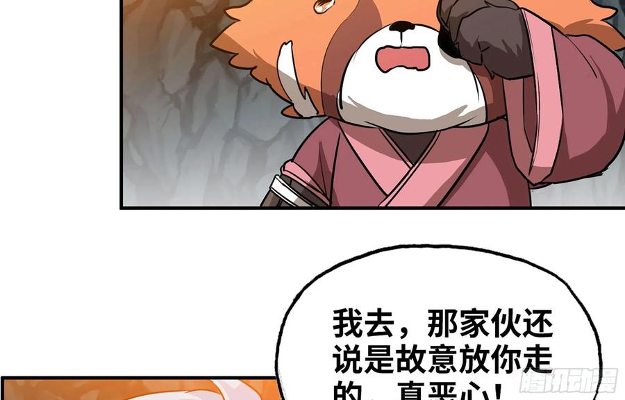 《开局一条鲲》116- 告密计划 第60页