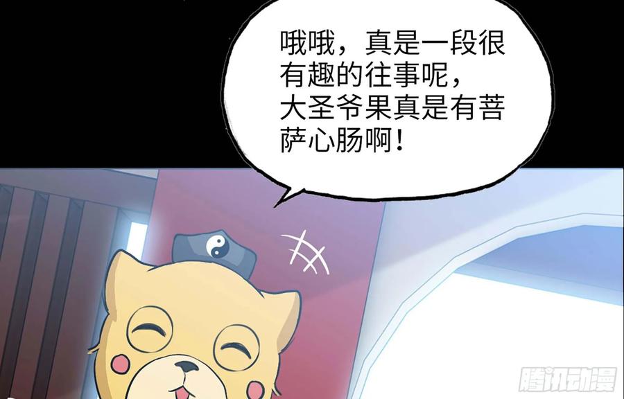 《开局一条鲲》116- 告密计划 第12页