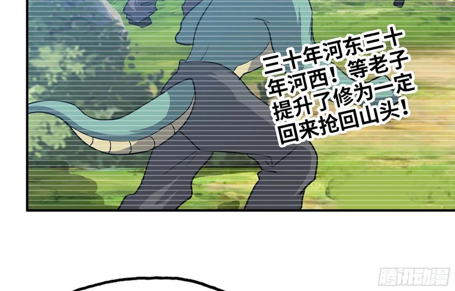 《开局一条鲲》116- 告密计划 第32页