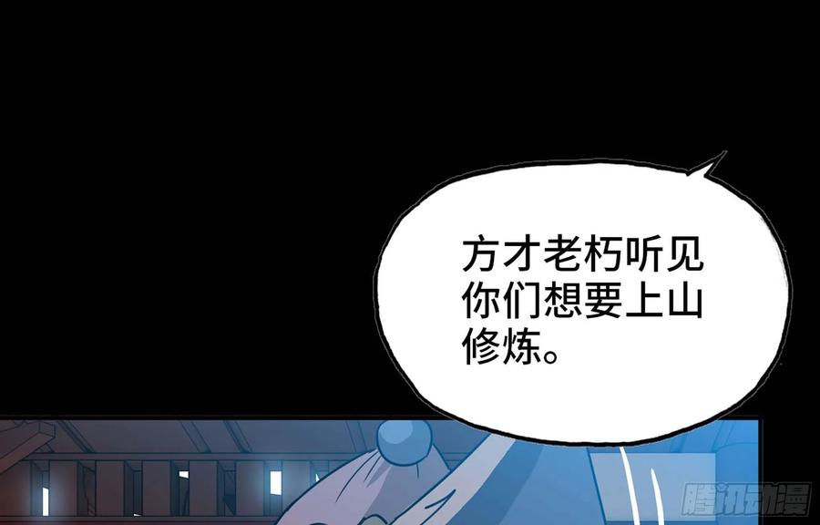 《开局一条鲲》116- 告密计划 第14页