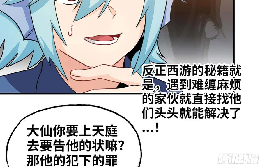 《开局一条鲲》116- 告密计划 第72页