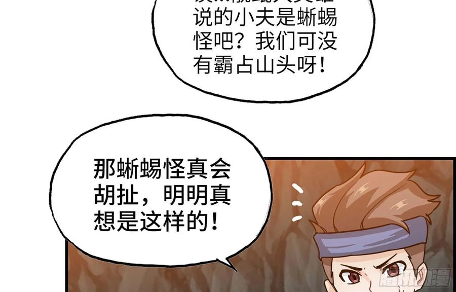 《开局一条鲲》116- 告密计划 第24页