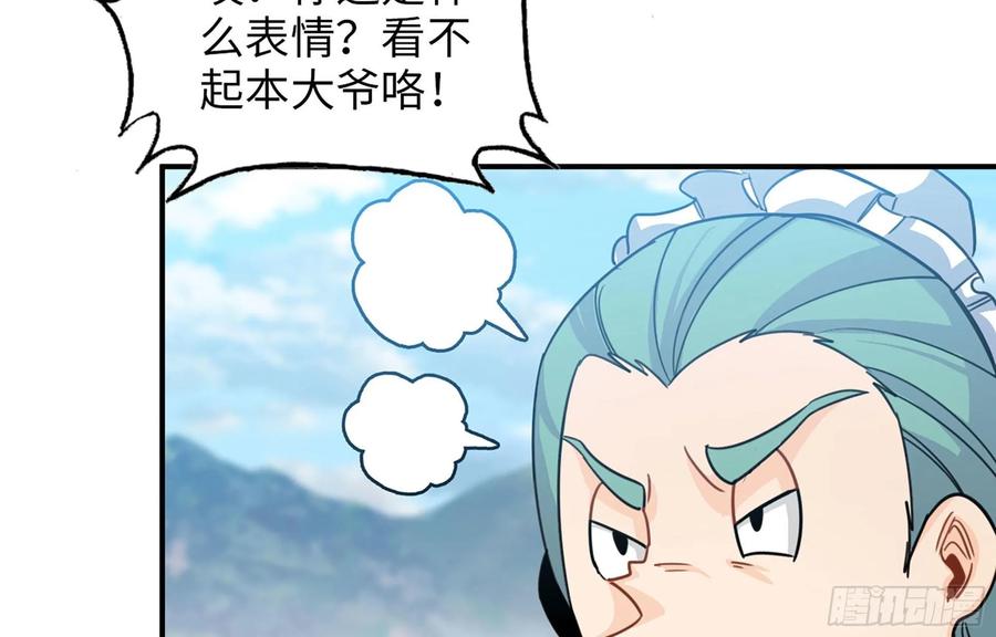 《开局一条鲲》116- 告密计划 第52页