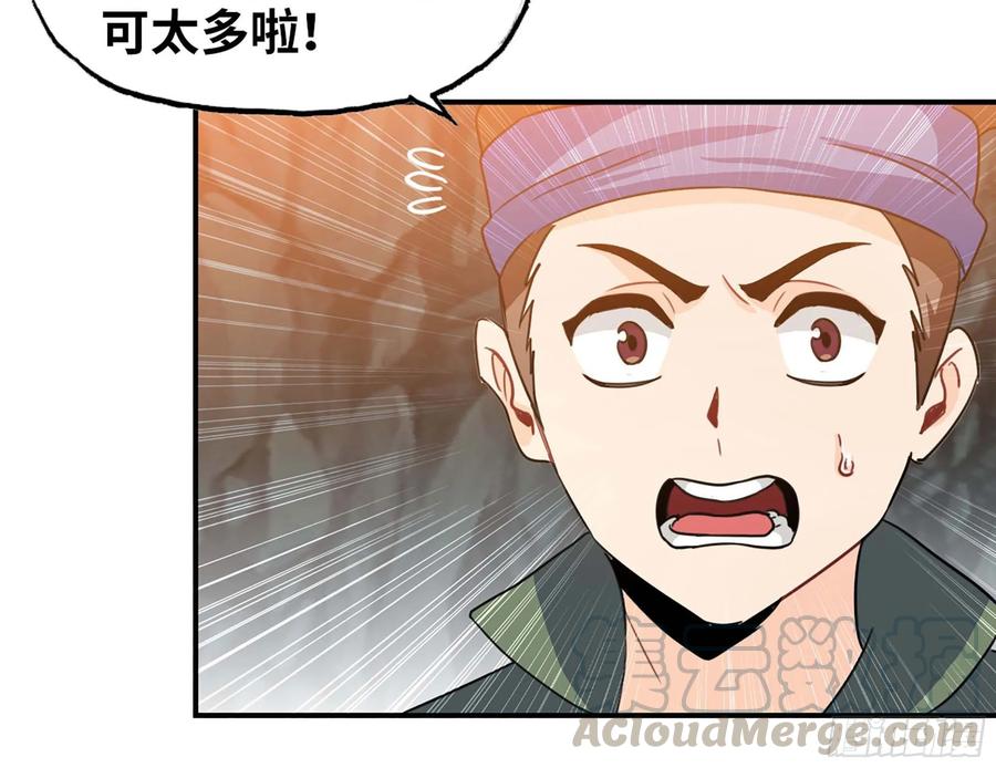 《开局一条鲲》116- 告密计划 第73页