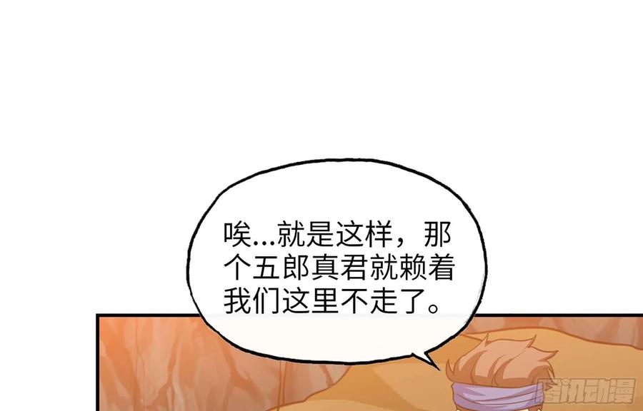 《开局一条鲲》116- 告密计划 第62页