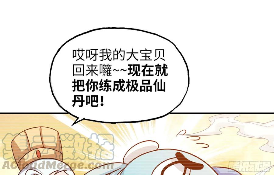 《开局一条鲲》117- 让人愤怒 第73页