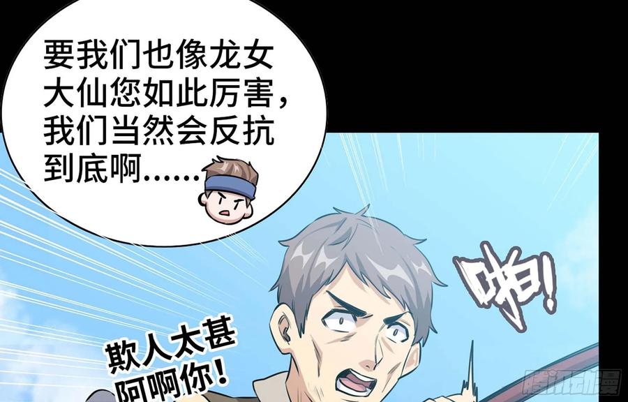 《开局一条鲲》117- 让人愤怒 第28页