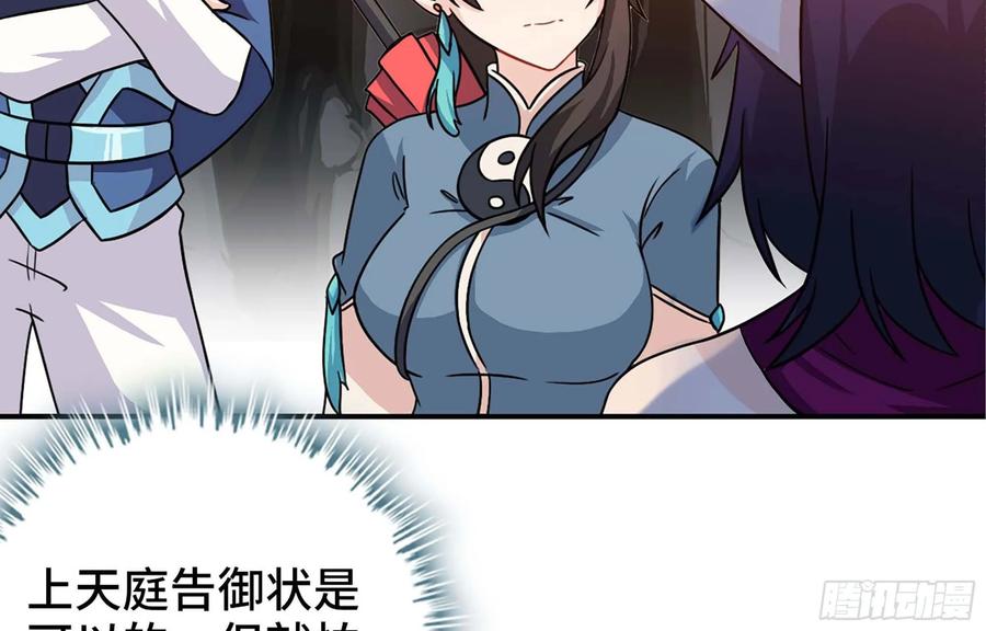 《开局一条鲲》117- 让人愤怒 第71页