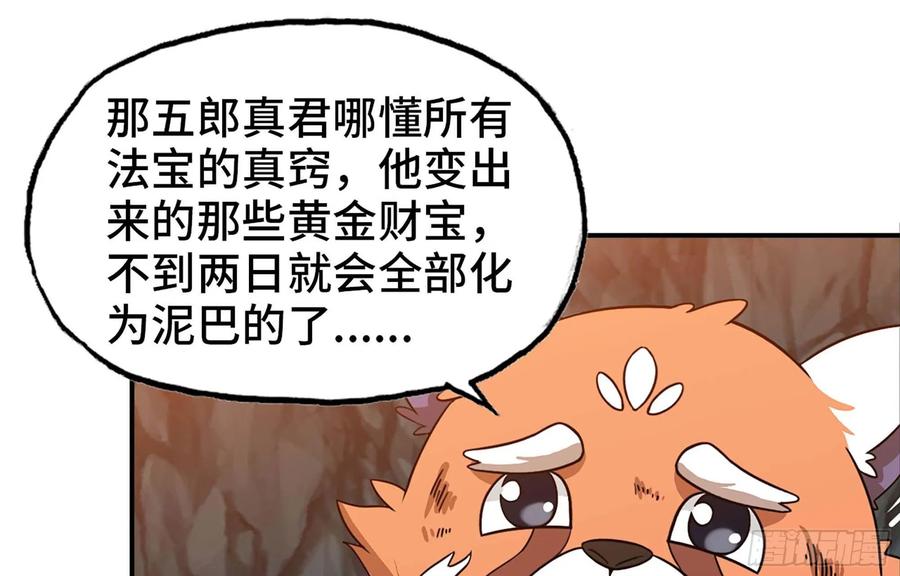 《开局一条鲲》117- 让人愤怒 第63页