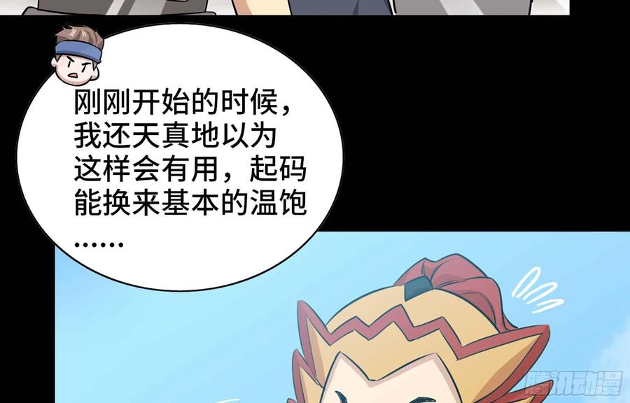 《开局一条鲲》117- 让人愤怒 第32页