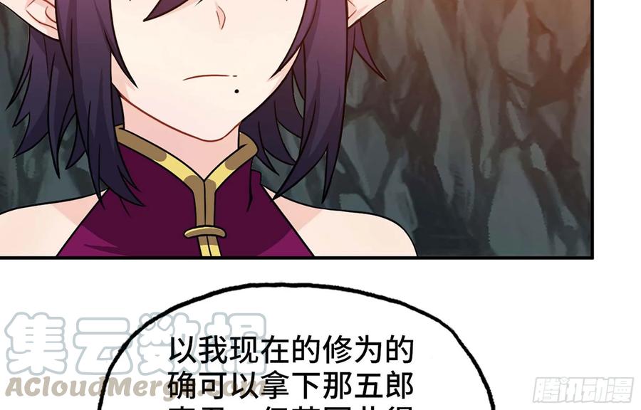 《开局一条鲲》117- 让人愤怒 第69页