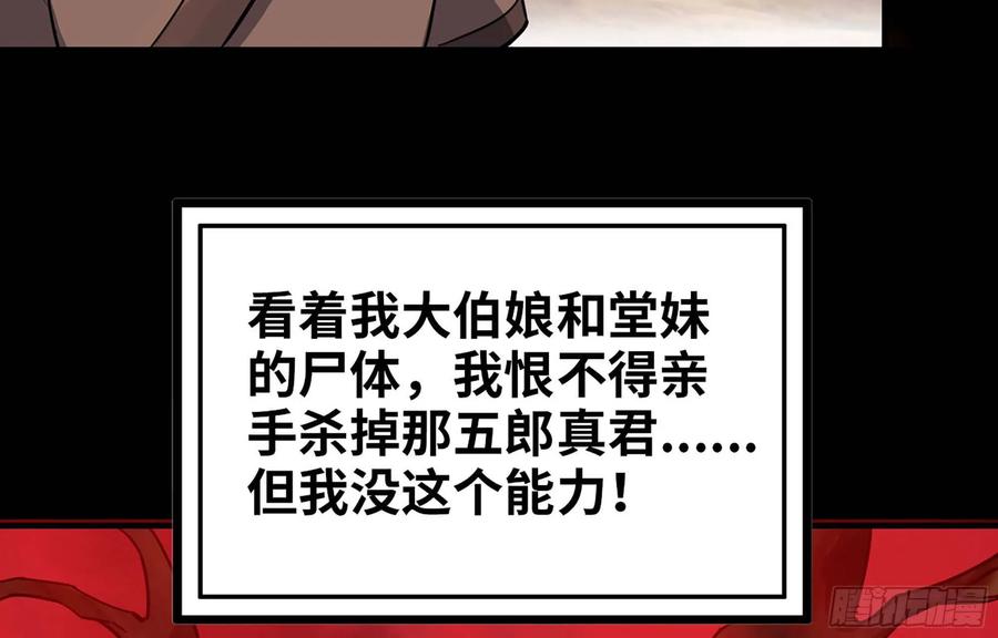 《开局一条鲲》117- 让人愤怒 第54页