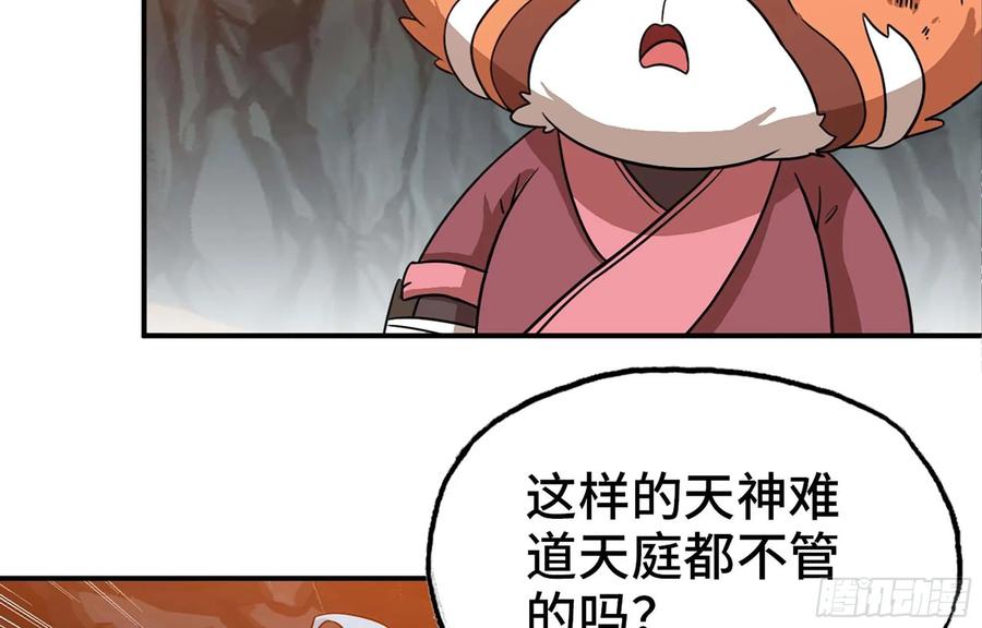 《开局一条鲲》117- 让人愤怒 第64页
