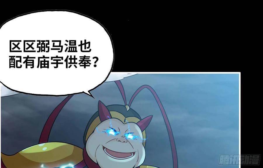 《开局一条鲲》117- 让人愤怒 第6页