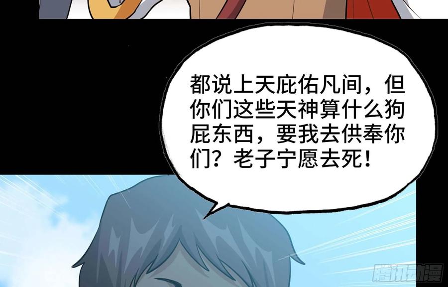 《开局一条鲲》117- 让人愤怒 第34页