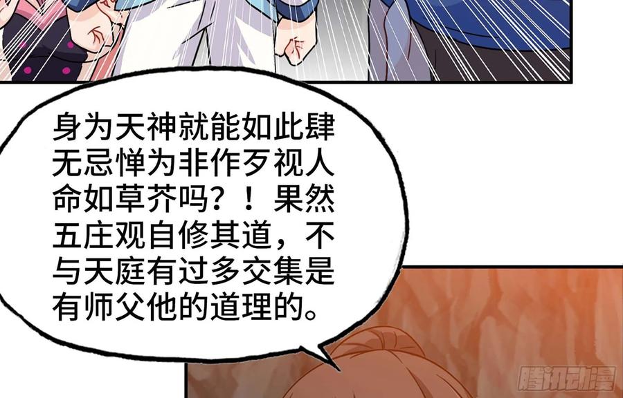 《开局一条鲲》117- 让人愤怒 第66页