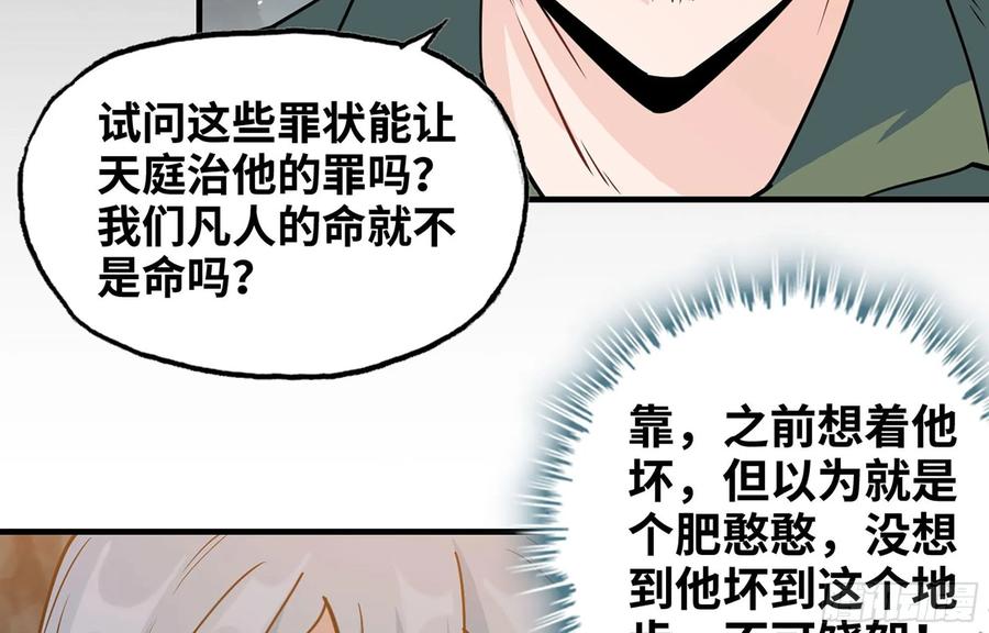 《开局一条鲲》117- 让人愤怒 第60页