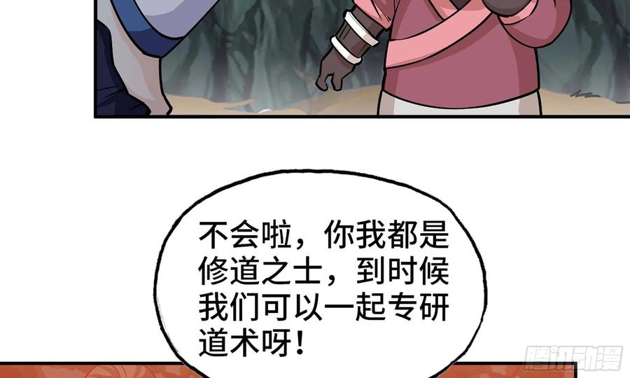 《开局一条鲲》118- 计划确定 第70页