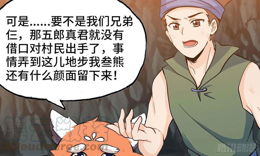 《开局一条鲲》118- 计划确定 第61页