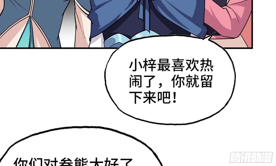 《开局一条鲲》118- 计划确定 第72页