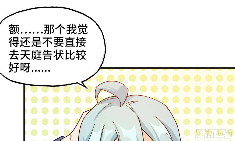 《开局一条鲲》118- 计划确定 第2页