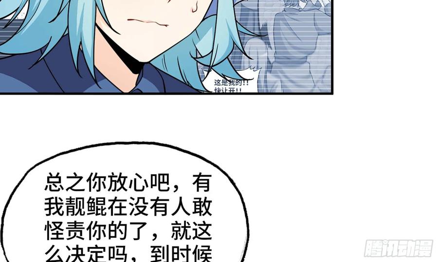 《开局一条鲲》118- 计划确定 第66页
