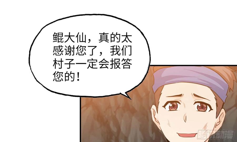 《开局一条鲲》118- 计划确定 第51页