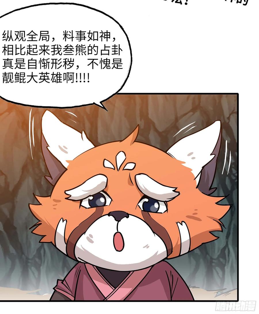《开局一条鲲》118- 计划确定 第38页