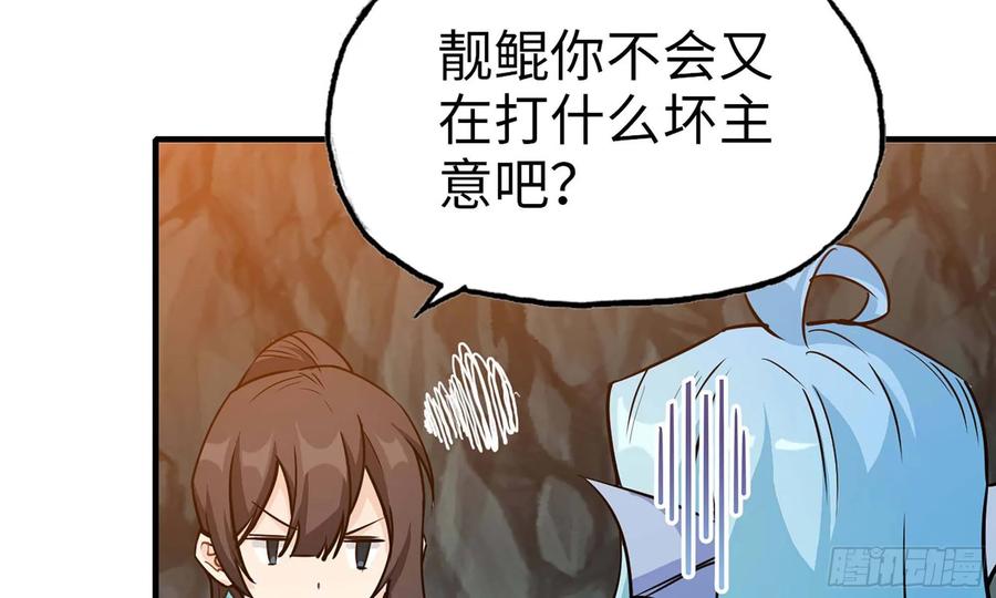 《开局一条鲲》118- 计划确定 第32页