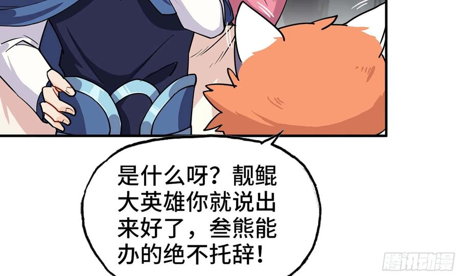 《开局一条鲲》118- 计划确定 第76页