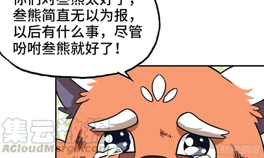 《开局一条鲲》118- 计划确定 第73页