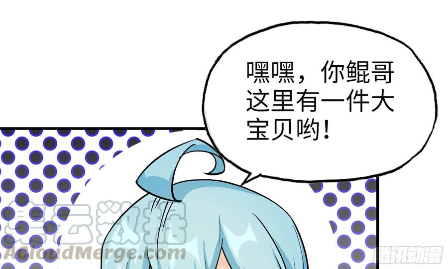 《开局一条鲲》118- 计划确定 第41页