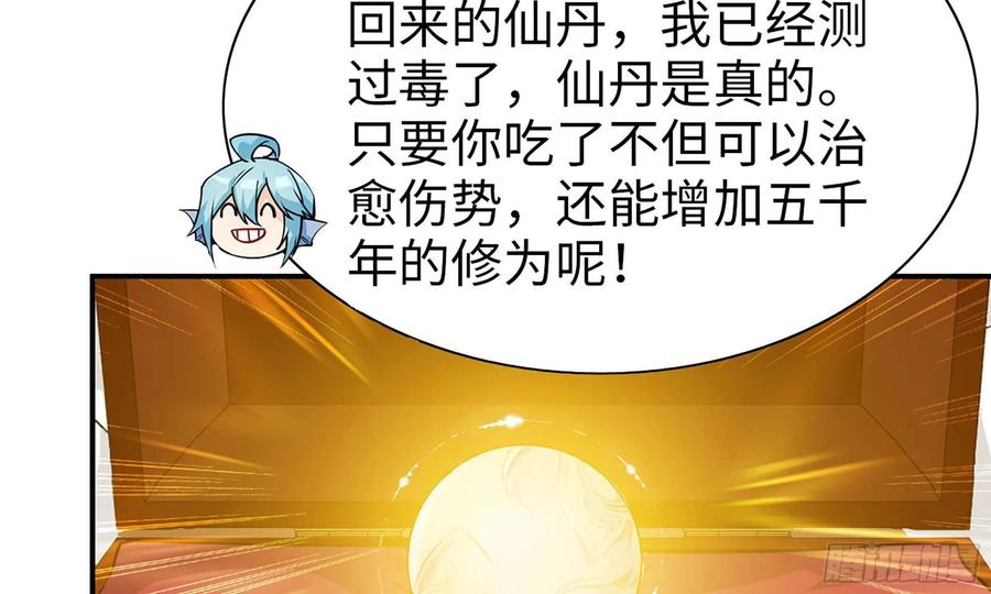 《开局一条鲲》118- 计划确定 第43页