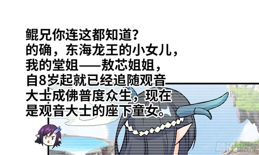 《开局一条鲲》118- 计划确定 第27页