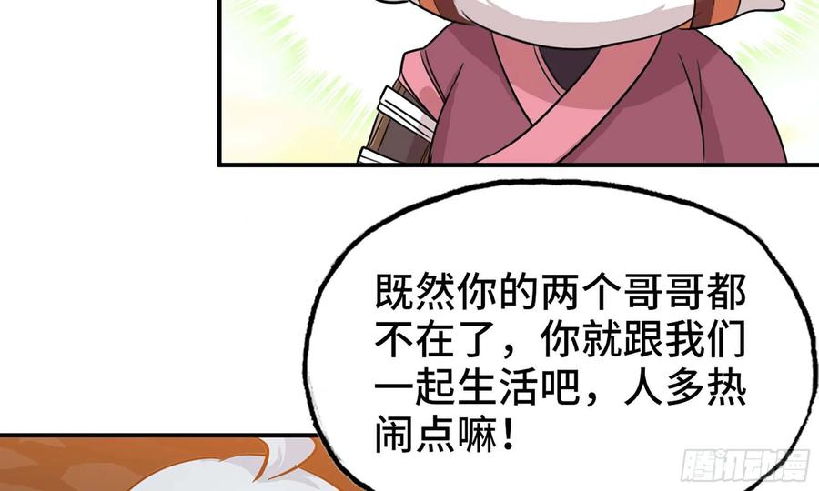 《开局一条鲲》118- 计划确定 第58页