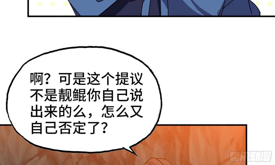 《开局一条鲲》118- 计划确定 第4页
