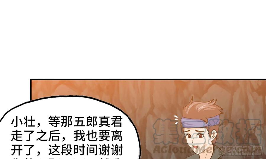 《开局一条鲲》118- 计划确定 第53页