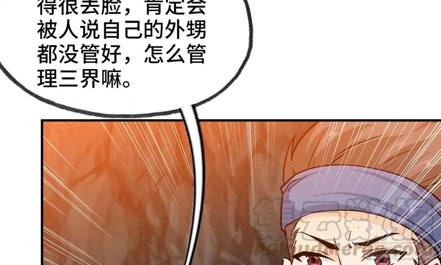 《开局一条鲲》118- 计划确定 第13页
