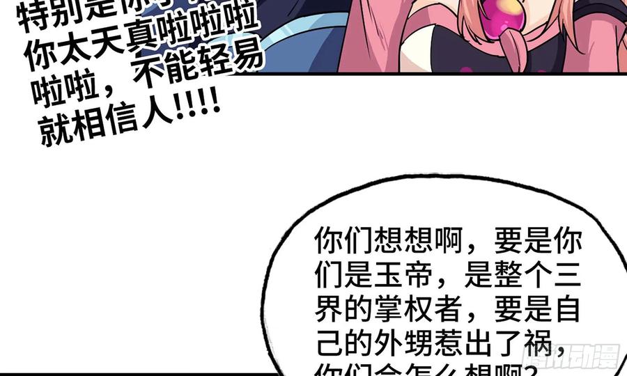 《开局一条鲲》118- 计划确定 第10页
