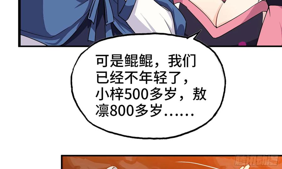 《开局一条鲲》118- 计划确定 第8页
