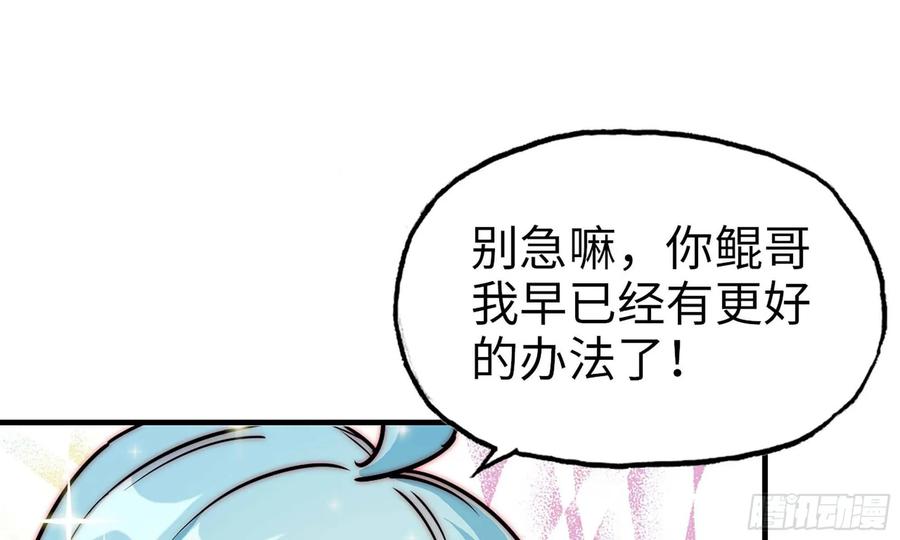 《开局一条鲲》118- 计划确定 第23页