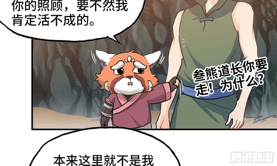 《开局一条鲲》118- 计划确定 第54页
