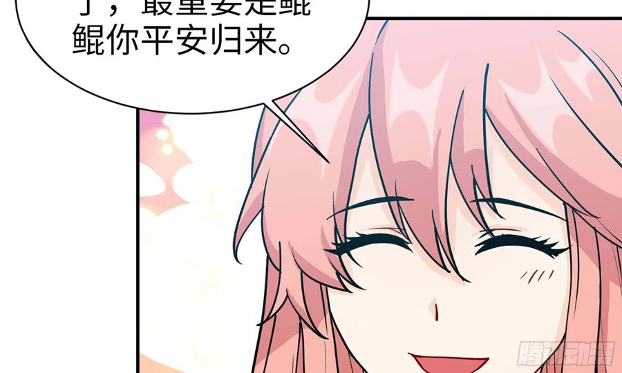 《开局一条鲲》119- 出发前准备 第34页