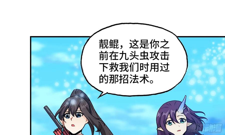 《开局一条鲲》119- 出发前准备 第48页