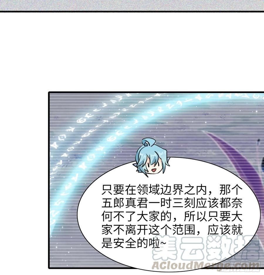 《开局一条鲲》119- 出发前准备 第65页