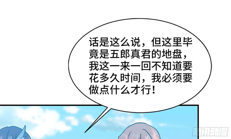 《开局一条鲲》119- 出发前准备 第38页