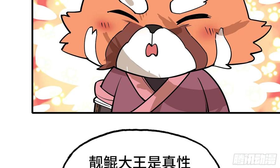 《开局一条鲲》119- 出发前准备 第4页