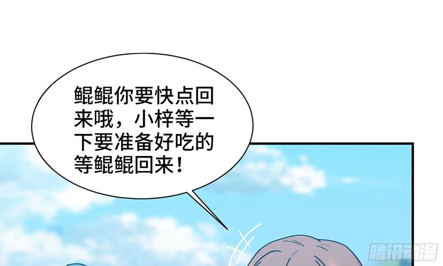 《开局一条鲲》119- 出发前准备 第26页